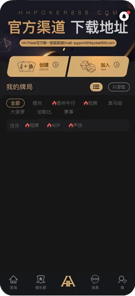 德扑圈官方版下载入口手机游戏界面截图，德州扑克与自定义规则